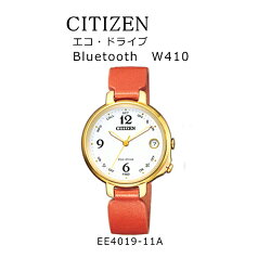 (あす楽) CITIZEN（シチズン）スマートウォッチ レディース 腕時計 エコ・ドライブ Bluetooth W410　 EE4019-11A　【送料無料】【クリスマス】【初売り】