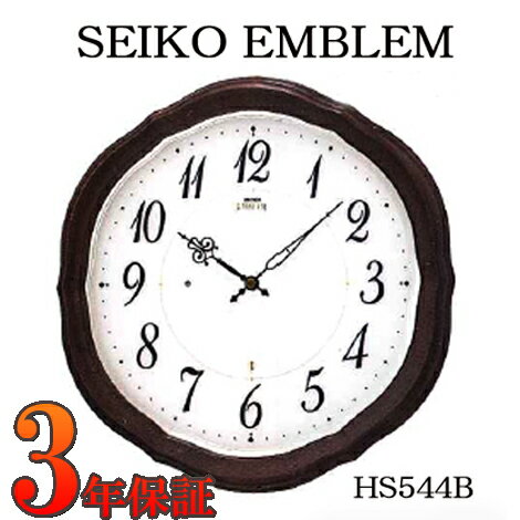 セイコー　電波掛け時計　人気の新製品　SEIKO EMBLEM クロック エムブレム　電波掛時計　HS544B 　クロック 時計 文字入れ 名入れ　サンドブラスト