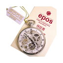 epos　エポス　ポケットウォッチ　フルスケルトンモデル(正規品）　2121R【ギフト】【贈り物】