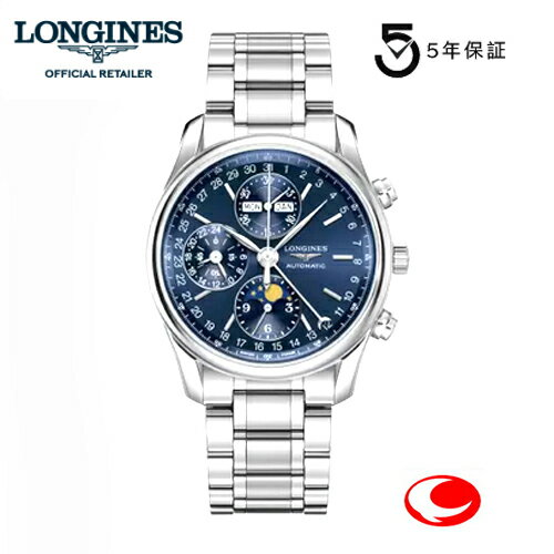 【ご購入特典あります。】（5年間保証）LONGINES ロンジン 腕時計 マスターコレクション ムーンフェイズ、40mm　トリプルカレンダー　ブルー文字盤　L2.673.4.92.6 正規品 L26734926