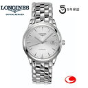 あす楽 【ご購入特典あります。】(5年間保証)ロンジン LONGINES クラシックエレガンス　Flagship L4.974.4.72.6 SS 自動巻き　 シルバー　L49744726【送料無料】【ロンジン正規販売店】【人気警察ドラマ主人公着用モデル】