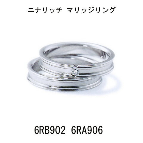 ニナリッチ マリッジリング ペア 2本分 　結婚指輪 6RB902 6RA906 【ペア特別価格】【最安値挑戦】【送料無料】【05P03Sep16】￥253000