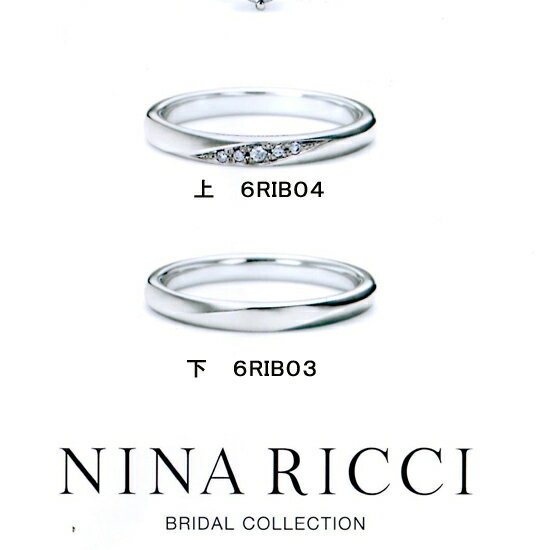 NINA RICCI ニナリッチ マリッジリング ［結婚指輪］ダイヤ入り 1本分(上)　6RIB04 【楽ギフ_包装_のし】【特別価格】【RCP】【最安値挑戦】【送料無料】【05P03Sep16】￥134200