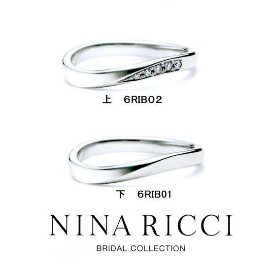 NINA RICCI ニナリッチ マリッジリング ［結婚指輪］ペア 2本分6RIB01　6RIB02 【楽ギフ_包装_のし】【特別価格】【RCP】【最安値挑戦】【送料無料】【05P03Sep16