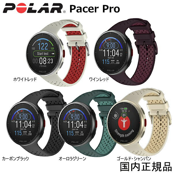 楽天時計・宝石のヨシイ（あす楽）ポラール POLAR　PACER Pro　GPSランニングウォッチ　スノーホワイト （900102180）/ ワインレッド（900102182） / カーボングレー（900102178） / オーロラグリーン（900102183） / ミッドナイトブルー（900102181）（国内正規品）【気圧式高度計】【VO2max計測】