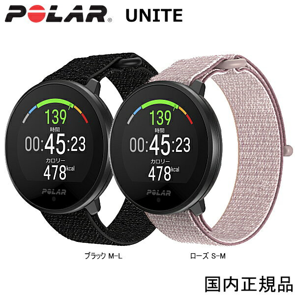 楽天時計・宝石のヨシイ（あす楽）ポラール Polar Unite フック＆ループ ローズ S-M　900106603　ブラック M-L　900106604　ランニング/フィットネスウォッチ 高精度心拍センサーモード スマートフォンのGPSを接続 睡眠や回復をモニタリング 自律神経の落ち着きを測定