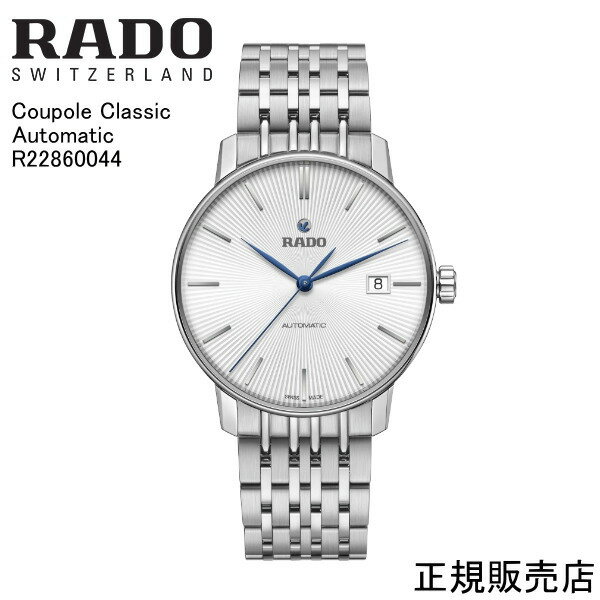 ラドー （あす楽）正規5年間保証【RADO】ラドー メンズ 腕時計 Coupole Classic Automatic 自動巻き R22860044 2年間の国際保証+rado.comからデジタル登録で3年間の延長保証、合計で最大5年間保証。