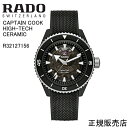 ラドー 【RADO】ラドー CAPTAIN COOK HIGH-TECH CERAMIC 腕時計 R32127156 自動巻　43.0mm　114g パワーリザーブ 最大80時間 （国内正規販売店）※5年間保証