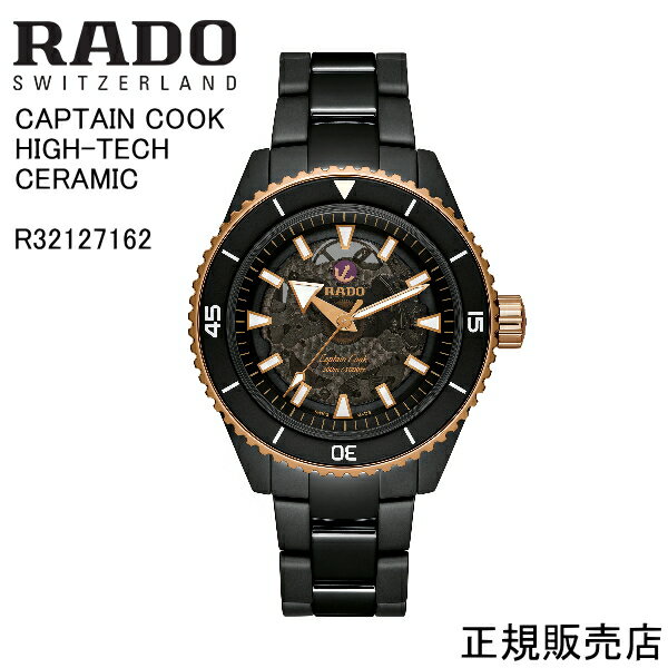 ラドー 【RADO】ラドー CAPTAIN COOK HIGH-TECH CERAMIC 腕時計 R32127162 自動巻　43.0mm　157g パワーリザーブ 最大80時間 5年間保証（国内正規販売店）【送料無料】【楽ギフ_包装】