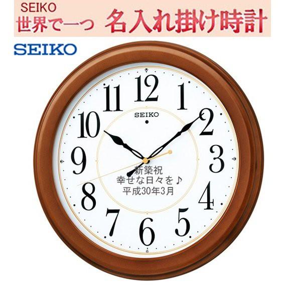 (セイコー名入れ　電波掛け時計 ) 文字入れ 掛時計（サンドブラスト加工） メッセージ入れ　木枠 （MDF ・茶木地塗装） 【世界で1個だけオリジナルメッセージ・こだわり・3行名入れ仕上がり最高　ガラス・卒業記念　※名入れ内容は備考欄へ