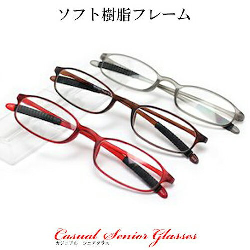 携帯老眼鏡　CG-022 TR-90ソフトテンプル プラケース付 レッド/ブラウン/グレー シニアグラス・リーディンググラス