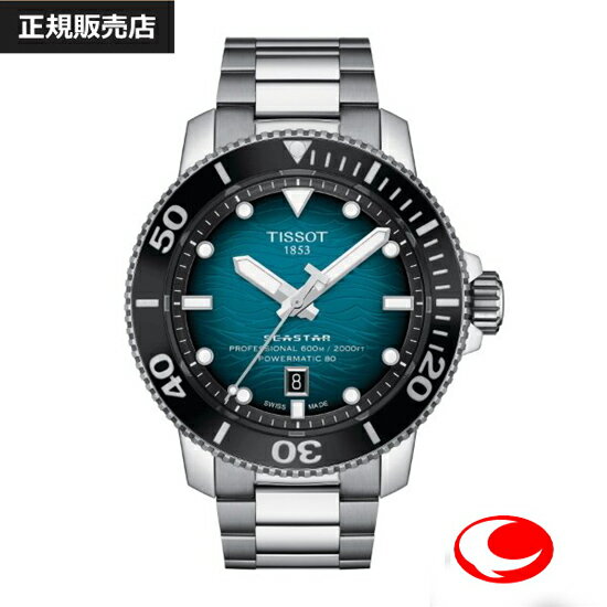 【TISSOT】ティソ メンズ 腕時計 SEASTAR 2000 Professional シースター プロフェッショナル ウルトラマリンブルー 60気圧防水 パワーリザーブ80時間 自動巻き T1206071104100【正規2年間保証】（国内正規販売店）