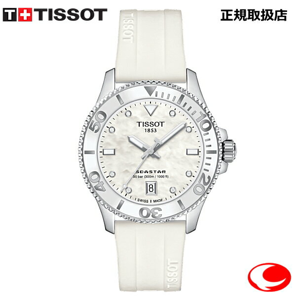 （あす楽）TISSOT SEASTAR ティソ シースター 1000 36MM T120.210.17.116.00