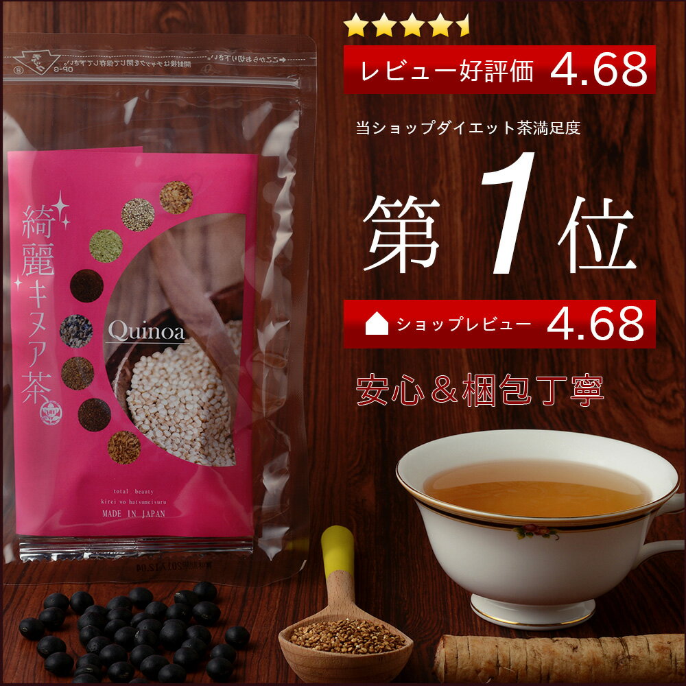 【5包増量中!】綺麗キヌア茶/割引クーポン等で2500円が2000円に！20包＋5包/レビュー4.8以上の高評価【1包5g】 ダイエットティー フルーツ茶　ダイエット茶 メール便秘密はお茶　旅行合宿便利なジップ仕様 壮快便利 毎日スッキリできないのはやせる思いの辛さ 腸活 解消