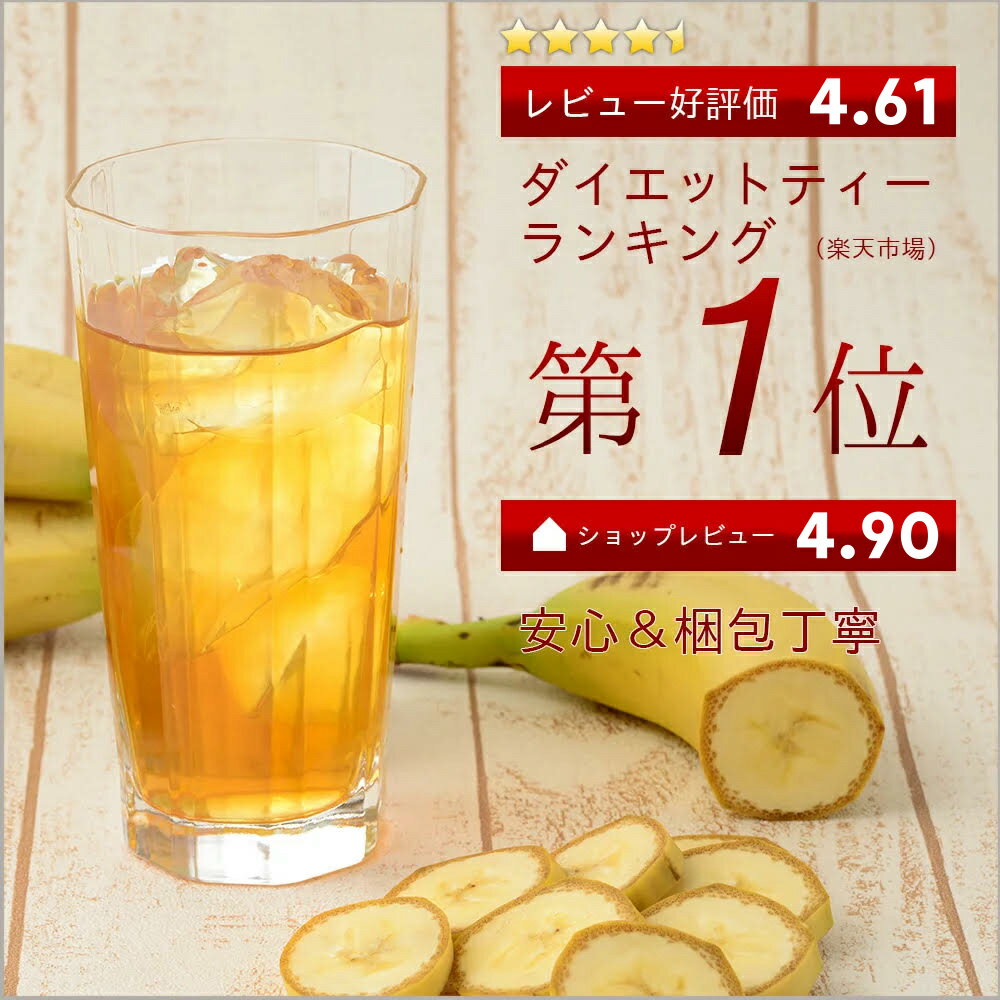 【5包増量中!】【超スッキリバナナ茶】割引クーポン等で2400円が1900円に！【20包＋5包】送料無料 ダイエットティー フルーツティ スッキリ便秘 密はお茶 旅行合宿便利なジップ仕様 壮快便利 ダイエットお茶 毎日スッキリできないのはやせる思いの辛さ ダイエット茶 解消