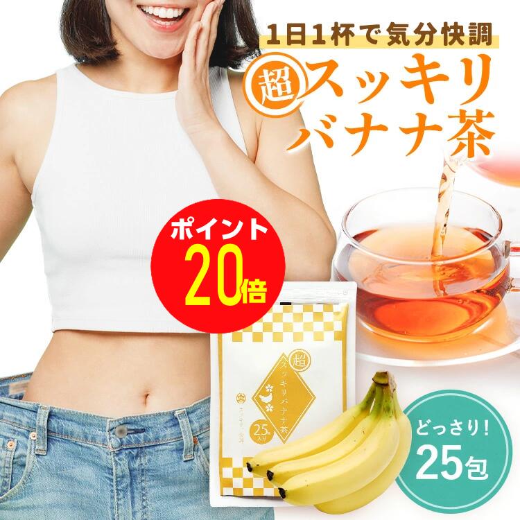 【最大P20倍】超スッキリバナナ茶/5包増量で 25包x4g