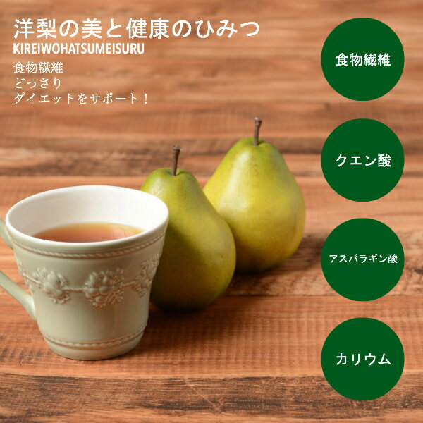 合計45包【今だけお好きなお茶5包おまけ】食べる前に洋梨茶 2個セット(40包＋5包)ダイエットティー 朝スッキリできないのはやせる思いの辛さ 送料無料 旅行合宿便利なジップ仕様 ダイエットお茶 フルーツ茶 壮快便利 腸活 滞留便 ダイエット茶 メール便秘 密はお茶 解消