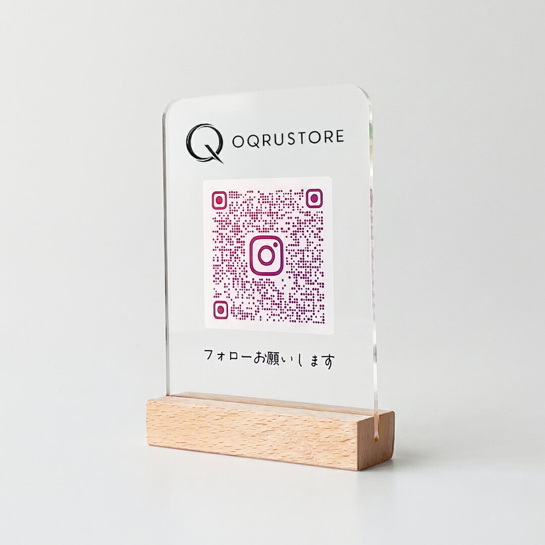 お店のロゴが入る QRコード アクリルスタンド 名入れ 開店祝い 開業祝い 新規開店 記念品 ギフト プレゼント レジ横 卓上 スタンド POP 店舗 飲食店 美容室 オリジナル 製作
