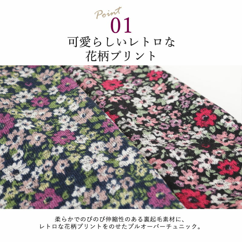 シニアファッション レディース 80代 70代 60代 90代 秋冬 裏起毛 花柄 プルオーバー チュニック おばあちゃん 服 婦人服 女性 ミセス 祖母 お年寄り 老人 高齢者 プレゼント YOSOIKI 母の日 プレゼント 実用的
