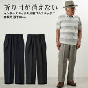 シニアファッション メンズ ズボン 80代 70代 60代 90代 春夏 センターステッチ入り総ゴムスラックス 春秋用 股下66cm おじいちゃん 服 紳士服 男性 祖父 お年寄り 老人 高齢者 ギフト