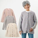 シニアファッション レディース 80代 70代 60代 90代 春夏 かすりウェーブボーダーカーディガン おばあちゃん 服 婦人服 女性 ミセス 祖母 お年寄り 老人 高齢者 ギフト 母の日 プレゼント 実用的 おしゃれ 早割