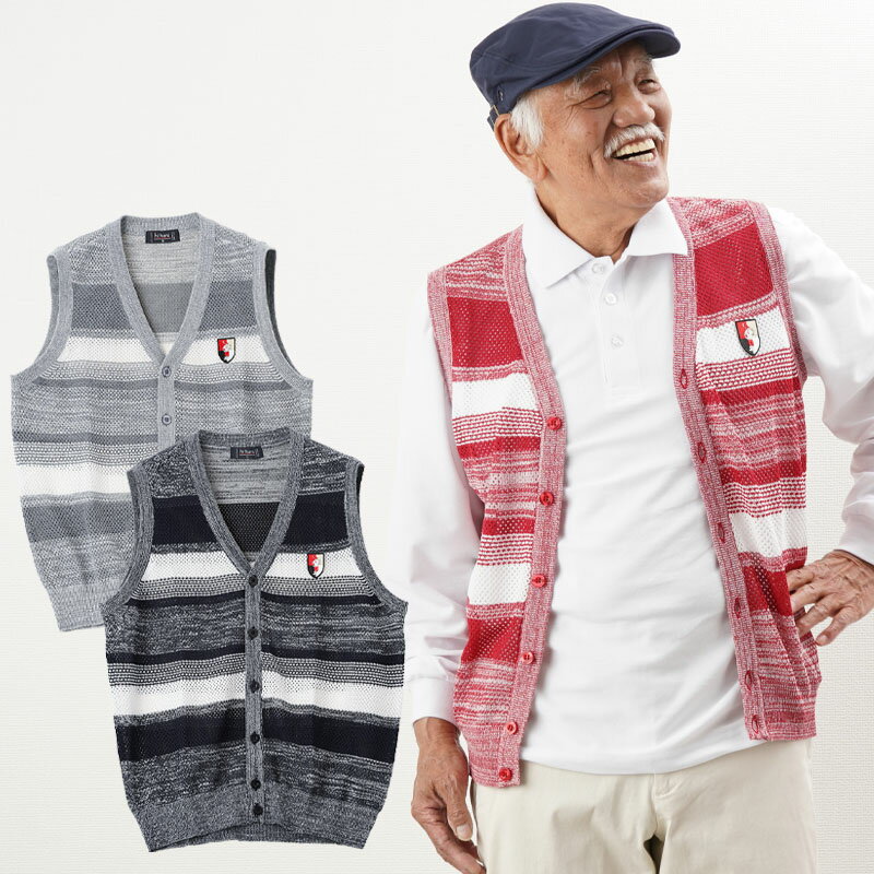 シニアファッション メンズ 80代 70代 60代 90代 春夏 メッシュボーダー前開きニットベスト おじいちゃん 服 紳士服 男性 祖父 お年寄り 老人 高齢者 ギフト プレゼント ギフト 敬老の日 プレゼント 孫 施設