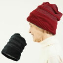 シニアファッション レディース 80代 70代 90代 秋冬 2wayニット帽子&ネックウォーマーおばあちゃん 服 誕生日 プレゼント 婦人服 女性 ハイミセス...