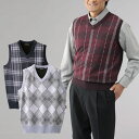 シニアファッション メンズ 80代 70代 60代 90代 秋冬 あったか ウォッシャブル 柄違い3枚セット Vネックニットベスト おじいちゃん 服 誕生日 プ...