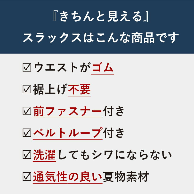 〔敬老の日遅れてごめん 無料ラッピング〕日本製 メンズ 高齢者 60代 70代 80代 ギフト 【 夏パンツ きちスラ 股下65cm 】シニアファッション パンツ ウエストゴム ズボン 紳士 夏素材 後ろポケット付スラック 敬老の日 プレゼント 実用的