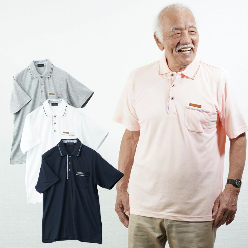 〔父の日 お届け指定可能 無料ラッピング〕 シニアファッション メンズ 80代 70代 60代 90代 春夏 胸ワッペン 鹿の子無地半袖ポロシャツ おじいちゃん 服 プレゼント 紳士服 男性 祖父 父の日 プレゼント 実用的 1