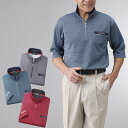 〔敬老の日お届け指定可能 無料ラッピング〕シニアファッション メンズ 80代 70代 60代 90代 プレゼント 高齢者 ギフト 春夏 Tシャツ スタンド襟 五分袖 ハーフジップシャツ 3色組 おじいちゃん 服 紳士服 男性 敬老の日 プレゼント 実用的