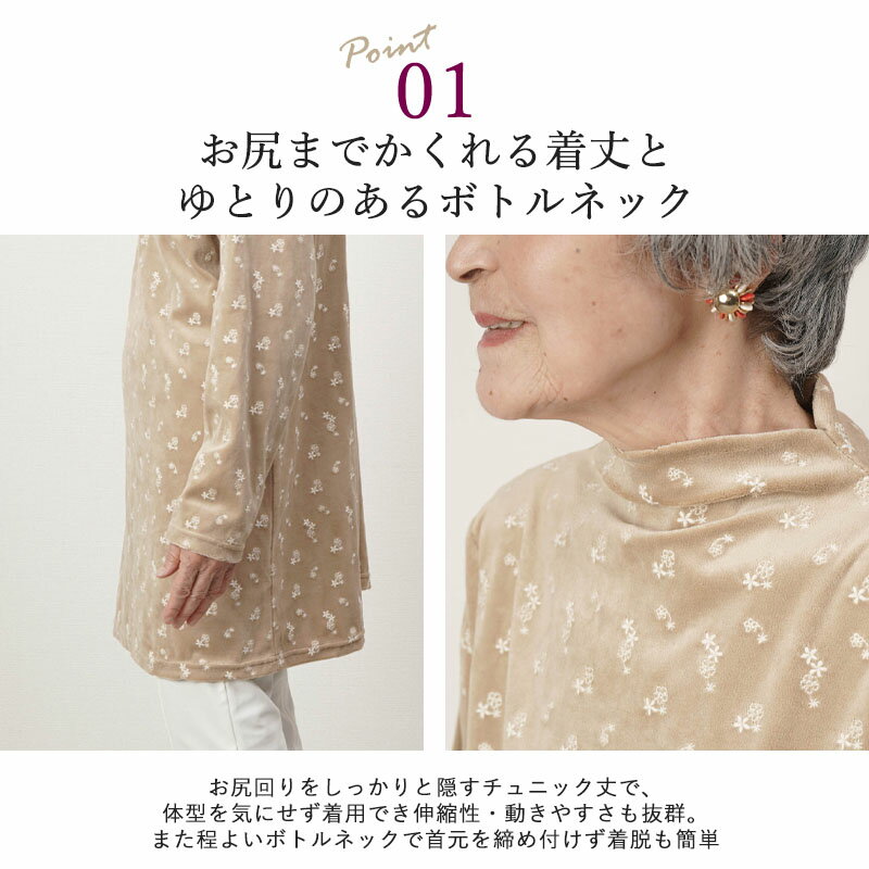 シニアファッション レディース 80代 70代 60代 90代 秋冬 ベロア花刺繍 ボトルネックチュニック おばあちゃん 服 誕生日 プレゼント 婦人服 女性 ハイミセス ミセス 祖母 お年寄り 老人 高齢者