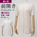 シニアファッション レディース 80代 70代 60代 90代 肌着 婦人 綿100% 前開き 三分袖 インナーシャツ (ワンタッチテープ式) 大きいサイズあり おばあちゃん 服 誕生日 プレゼント 婦人服 女性 ハイミセス ミセス 祖母 お年寄り 老人 高齢者(4)