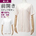 〔母の日遅れてごめん 無料ラッピング〕 シニアファッション レディース 80代 70代 60代 90代 肌着 綿100% 前開き 三分袖 スナップボタン 大きい...