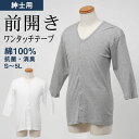 〔父の日6/14(土)12:00までの注文で当日届く〕 シニアファッション メンズ 80代 70代 60代 90代 インナー 紳士 綿100% 前開き 七分袖 インナーシャツ (ワンタッチテープ式) おじいちゃん 服 誕生日 プレゼント 紳士服 高齢者 ギフト 父の日 プレゼント 実用的(4)