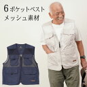 シニアファッション メンズ 80代 70代 60代 90代 春夏 多機能ポケット付き 切替メッシュベスト おじいちゃん 服 誕生日 プレゼント 紳士服 男性 祖...