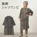 〔母の日お届け指定可能 無料ラッピング〕 シニアファッション レディース 80代 70代 90代 春夏 綿100% 楊柳 先染めチェック柄 シャツワンピース お...