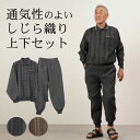 シニアファッション メンズ 80代 70代 60代 90代 春夏 部屋着 パジャマ 涼感しじら織り チェック柄 長袖ポロシャツと裾リブパンツの上下ホームウェアセ...