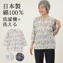 カットソー レディース（ミセス） シニアファッション レディース 80代 70代 60代 90代 春夏 日本製 綿100% 花柄 七分袖カットソー おばあちゃん 服 誕生日 プレゼント 婦人服 女性 ハイミセス ミセス 祖母 お年寄り 老人 高齢者 母の日 実用的 おしゃれ プレゼント