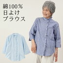 シニアファッション レディース 80代 70代 90代 プレゼント 春夏 綿100% ストライプ七分袖フリル羽織りブラウス おばあちゃん 服 誕生日 婦人服 女性 ハイミセス ミセス 祖母 敬老の日 プレゼント 実用的 早割