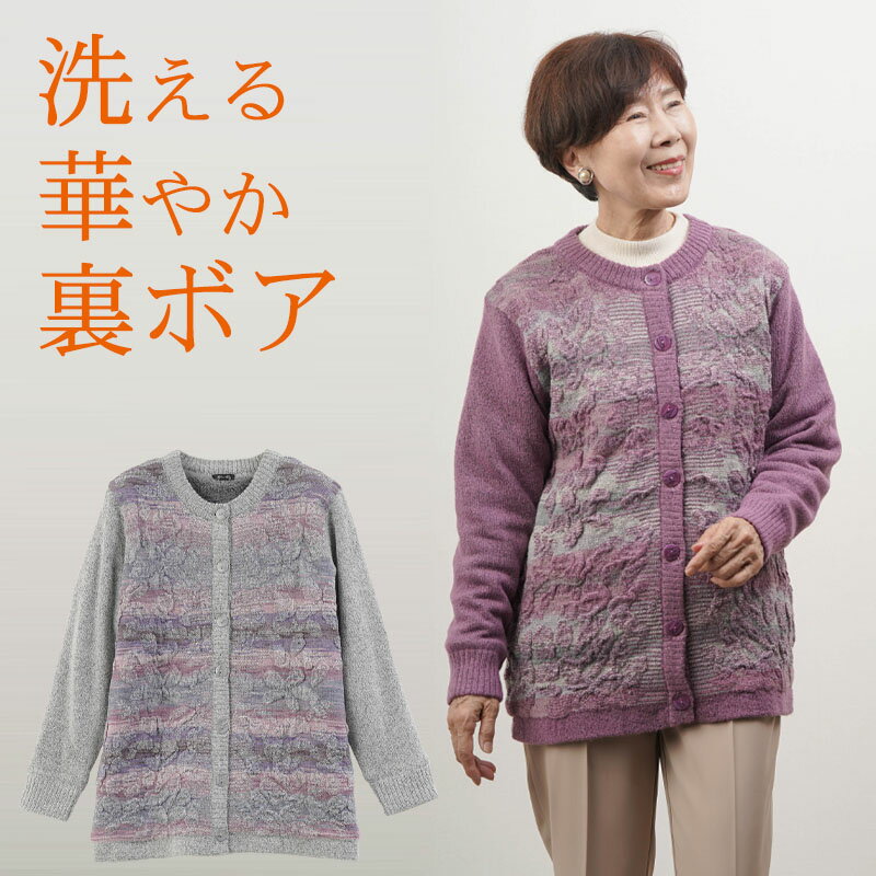 シニアファッション レディース 80代 70代 60代 90代 秋冬 あったか 防寒 裏ボア 花模様 ふくれ ニット..