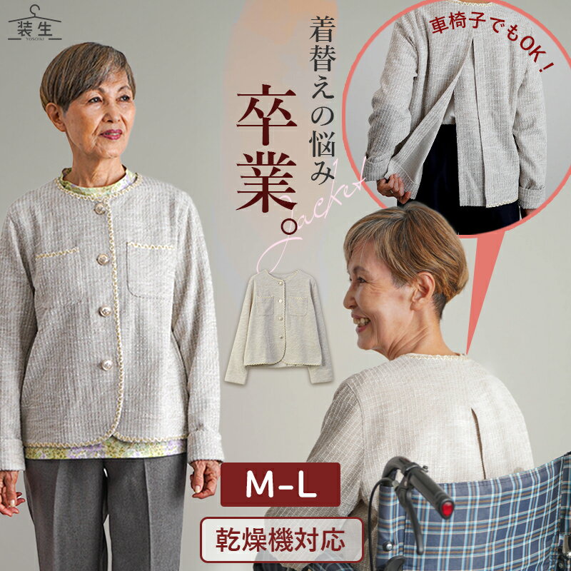 シニアファッション レディース 80代 70代 60代 90代 秋冬 あったか 防寒 [装生] 乾燥機対応 背割れ 車..