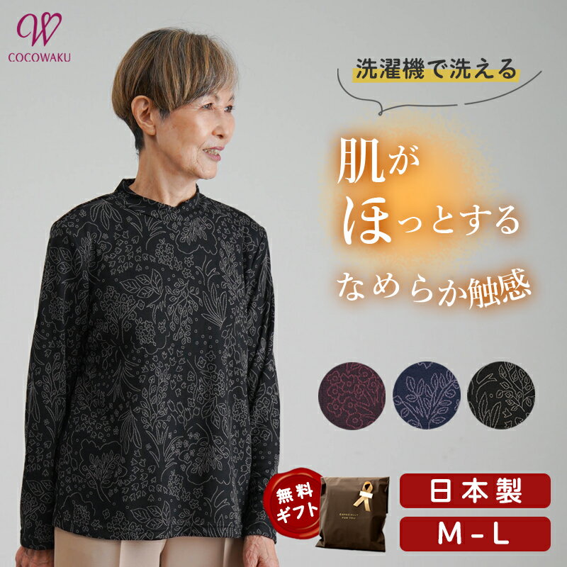シニアファッション レディース 80代 70代 60代 90代 秋冬 あったか 長袖 [CW] 日本製 花柄ジャカード ..