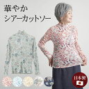 シニアファッション レディース 80代 70代 60代 90代 日本製 プレゼント 高齢者 春夏 メッシュプリント ハイネックカットソー おばあちゃん 服 誕生日 婦人服 女性 ハイミセス ミセス 祖母 お年寄り 老人 敬老の日 プレゼント 実用的 早割