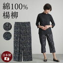 シニアファッション レディース 80代 70代 60代 90代 日本製 プレゼント 高齢者 春夏 高齢者ズボン 綿100% 涼しい 楊柳 和柄 七分丈パンツ 股下50cm おばあちゃん 服 誕生日 婦人服 女性 ハイミ 敬老の日 プレゼント 実用的 早割