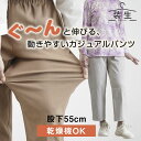 シニアファッション レディース 80代 70代 60代 90代 プレゼント 高齢者 春夏 高齢者ズボン 装生 乾燥機対応 春秋用 ストレッチチノパンツ 股下55cm おばあちゃん 服 誕生日 婦人服 女性 ハイミセス 敬老の日 プレゼント 実用的 早割
