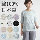 シニアファッション レディース 80代 70代 60代 90代 日本製 プレゼント 高齢者 ギフト 敬老の日 プレゼント 春夏 柄が選べる五分袖プリントカットソー 猫柄 花柄 おばあちゃん 服 婦人服 女性 ミセス 祖 敬老の日 プレゼント 実用的 早割