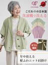 【高品質 日本製 洗濯機で洗える】シニアファッション レディース 80代 70代 90代 春秋冬 日本製 軽量 ニット肩当て シニア カーディガン 洗濯OK おばあちゃん 服 誕生日 プレゼント ニット ニット肩掛け ケープ 施設着 婦人服 女性 祖母 高齢者