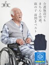 〔敬老の日お届け指定可能 無料ラッピング〕シニアファッション メンズ 80代 70代 60代 90代 プレゼント 高齢者 ギフト 春夏秋冬 装生 乾燥機対応 紳士 鹿の子 ポケット付き ベスト おじいちゃん 服 誕生日 紳士 敬老の日 プレゼント 実用的