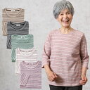 ピケ ボーダー リブ カットソー 七分袖(シニアファッション 70代 80代 60代 ファッション 春 夏 ハイミセス 婦人 レディース おばあちゃん 服 お年...